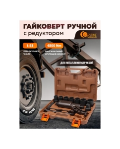 Купить Гайковерт ручной с редуктором FORSTIME 1" головки 24, 27, 30, 32, 33, 38, 41 мм, адаптер 1", длина 270 мм, передаточное число 1:58, 4800 Н/м FT-34122136 HS(60019)  в E-mobi