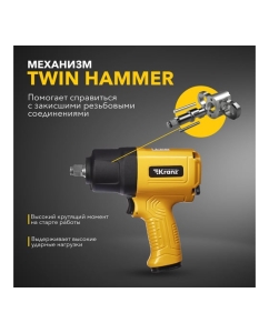Купить Пневматический ударный гайковерт KRANZ 1/2, 868 Нм KR-80-0703  в E-mobi