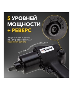 Купить Пневматический гайковерт KRANZ 1/2, 680 Нм KR-80-0702  в E-mobi
