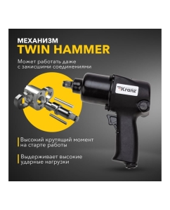 Купить Пневматический гайковерт KRANZ 1/2, 680 Нм KR-80-0702  в E-mobi