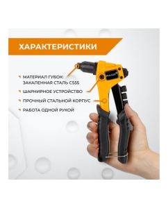 Купить Ручной заклепочник RAGE by VIRA 810207  в E-mobi