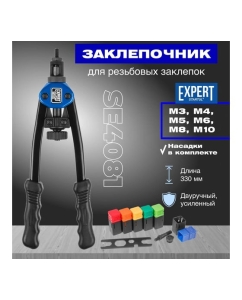 Купить Резьбовой заклепочник STARTUL  Expert SE4081  в E-mobi