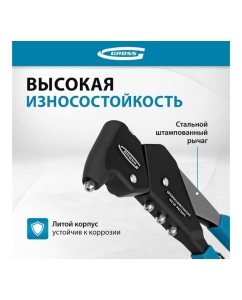 Купить Литой усиленный поворотный заклёпочник 2,4-4,8 мм GROSS 40405  в E-mobi
