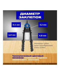 Купить Силовой двуручный заклепочник 2,4-6,4 STARTUL Expert SE4082  в E-mobi