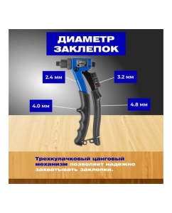Купить Заклепочник STARTUL Expert SE4083  в E-mobi