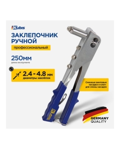 Купить Заклепочник Kubis 255 мм, Ф 2.4/3.2/4.0/4.8 мм, хромированный 01-03-0250  в E-mobi