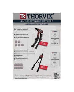 Купить Заклепочник рычажный усиленный THORVIK RHS1 для вытяжных заклепок 2.4, 3.2, 4.0, 4.8, 6.4 мм 053823  в E-mobi