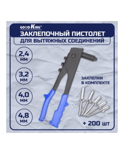 Купить Заклепочный пистолет GOODKING PZ-10001  в E-mobi