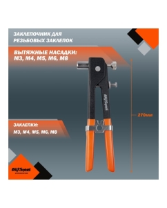 Купить Заклепочник для резьбовых заклепок в кейсе AV Steel AV-921135  в E-mobi