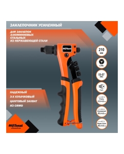 Купить Заклепочник для вытяжных заклепок AV Steel 2,4-4,8мм усиленный AV-921169  в E-mobi
