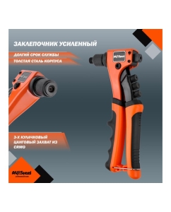 Купить Заклепочник для вытяжных заклепок AV Steel 2,4-4,8мм усиленный AV-921169  в E-mobi