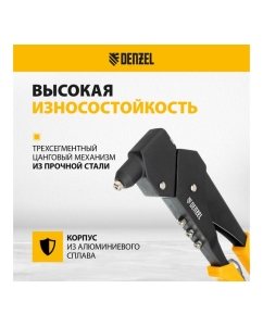 Купить Заклепочник Denzel ручной, 285 мм, поворотный, 0-360, заклепки 2,4-3,2-4,0-4,8 мм 40442  в E-mobi