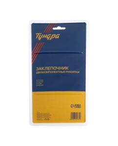 Купить Заклепочник ТУНДРА 2К рукоятки, заклепки 2.4-3.2-4-4.8 мм, 210 мм 3105632  в E-mobi