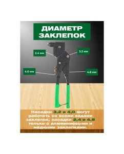 Купить Поворотный заклепочник ВОЛАТ 2,4-4,8 мм 34015-12  в E-mobi