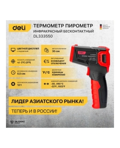Купить Инфракрасный пирометр (термометр) с цветным экраном DELI DL333550 (диапазон изм. -30-550°C или -22-1022℉) 102971  в E-mobi