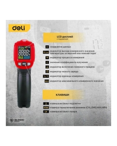 Купить Инфракрасный пирометр (термометр) с цветным экраном DELI DL333380a (диапазон изм. -30-380°C или -22-716℉) 102969  в E-mobi