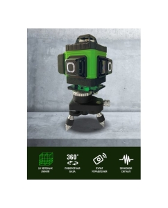 Купить Профессиональный лазерный уровень LT L16-360Z  в E-mobi