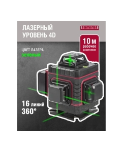 Купить Лазерный нивелир Tamirat 91 133 TTMT-UNL-01-16 91133  в E-mobi