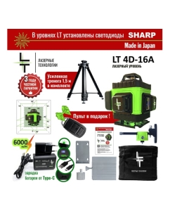 Купить Профессиональный лазерный уровень LT L16-360А + тренога 1.5м усиленная L16-360A/1.5м-УС  в E-mobi