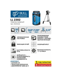 Купить Лазерный нивелир BULL LL 2302 со штативом 0323141  в E-mobi
