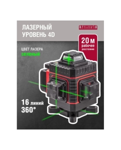 Купить Лазерный нивелир Tamirat 91 136 ttmt-unl-03-16 91136  в E-mobi