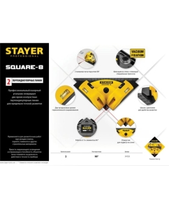 Купить Лазерный угольник для кафеля STAYER SQUARE-8 34928  в E-mobi