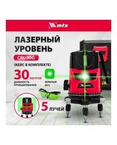Купить Лазерный уровень MTX crl-30g, 30 м, зеленый луч, акк. li 2400 mah, резьба 5/8" 35036  в E-mobi