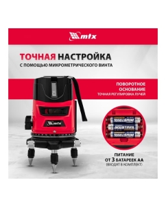 Купить Лазерный уровень MTX crl-30g, 30 м, зеленый луч, акк. li 2400 mah, резьба 5/8" 35036  в E-mobi