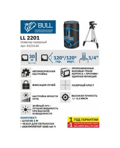 Купить Лазерный нивелир BULL LL 2201 со штативом 0323140  в E-mobi