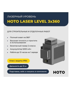 Купить Лазерный уровень HOTO Laser Level 3 360 (серый, QWFGJ002) HTE0014GL  в E-mobi