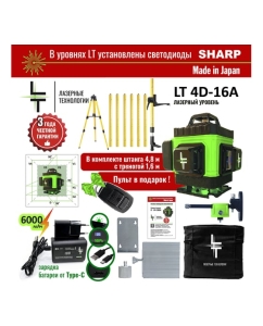 Купить Профессиональный лазерный уровень LT L16-360A + штатив 4.8 м L16-360A/4.8м/1.6м  в E-mobi
