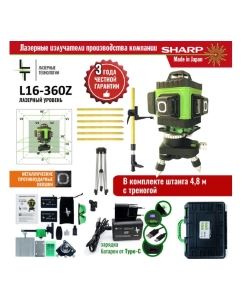 Купить Профессиональный лазерный уровень LT L16-360Z + штатив с треногой 4.8 м L16-360Z/4.8м+  в E-mobi