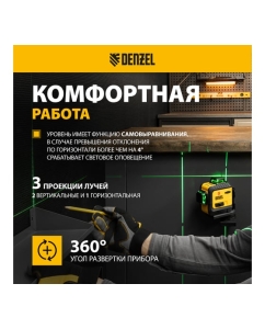 Купить Мультипризменный лазерный уровень Denzel LXI 360-3 Green, 30 м, 520 нм 35079  в E-mobi