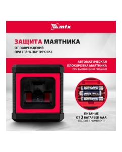 Купить Лазерный уровень MTX xqb green pro set, 20 м, зеленый луч, батарейки, штатив 350195  в E-mobi