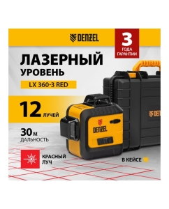 Купить Мультипризменный лазерный уровень DENZEL LX Red 360-3 35077  в E-mobi