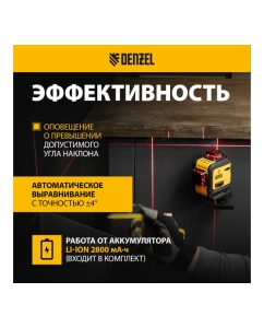 Купить Мультипризменный лазерный уровень DENZEL LX Red 360-3 35077  в E-mobi