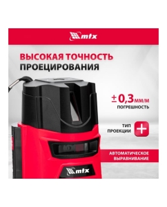 Купить Лазерный уровень MTX crx-30r, 30 м, красный луч, батарейки, резьба 5/8" 35030  в E-mobi