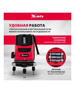 Купить Лазерный уровень MTX crx-30r, 30 м, красный луч, батарейки, резьба 5/8" 35030  в E-mobi