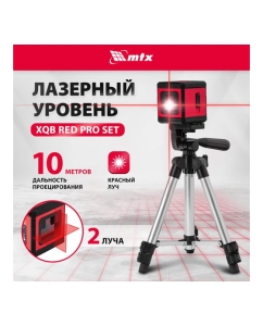 Купить Лазерный уровень MTX xqb red pro set, 10 м, красный луч, батарейки, штатив 350185  в E-mobi