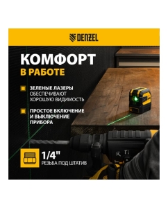 Купить Лазерный уровень DENZEL LX 03 Green 35058  в E-mobi