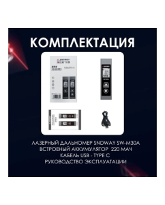 Купить Лазерный дальномер SNDWAY SW-M30A 19974  в E-mobi
