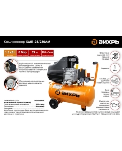 Купить Компрессор Вихрь КМП-24/230АМ 74/3/11  в E-mobi