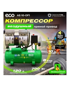Купить Компрессор ECO AE-10-OF1  в E-mobi