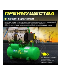 Купить Компрессор ECO AE-10-OF1  в E-mobi
