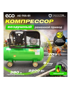 Купить Компрессор ECO AE-705-B1  в E-mobi