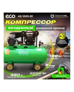 Купить Компрессор ECO AE-1005-B1  в E-mobi