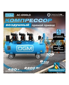 Купить Компрессор DGM AC-6100LD DG2720-3  в E-mobi