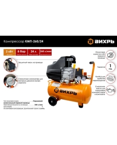 Купить Компрессор Вихрь КМП-260/24 74/3/3  в E-mobi