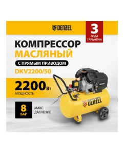 Купить Воздушный компрессор DENZEL DKV2200/50,Х-PRO 2,2 кВт, 400 л/мин, 50 л 58083  в E-mobi