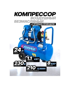 Купить Компрессор поршневой с прямым приводом Forsage 2 цилиндра, безмасляный F-BM20/24 OIL FREE(59213)  в E-mobi